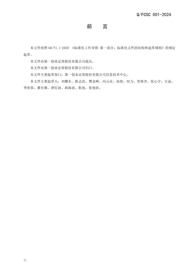 Q/FCSC 001-2024 标准预览