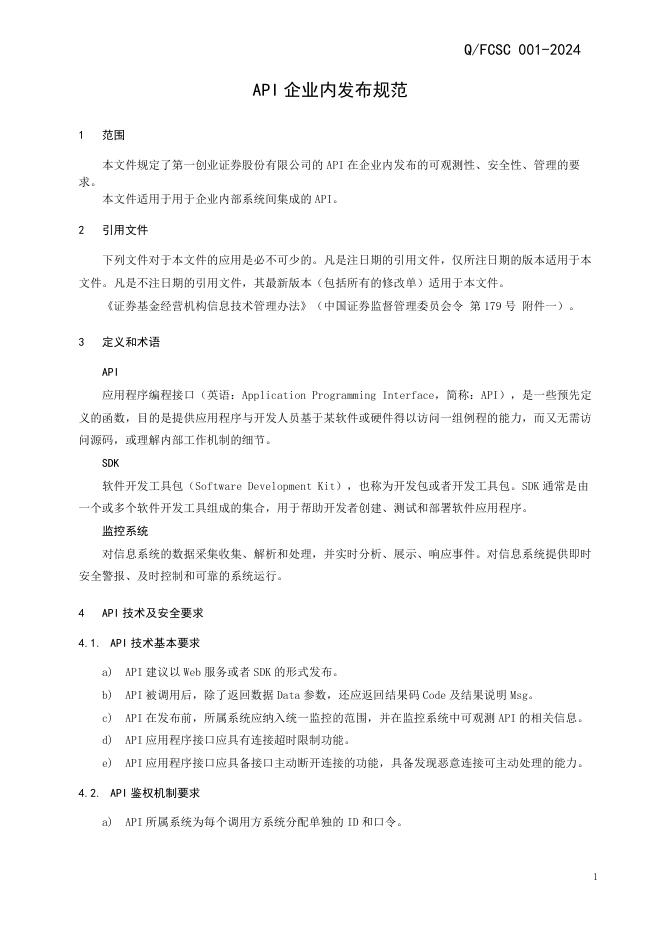 Q/FCSC 001-2024 标准预览