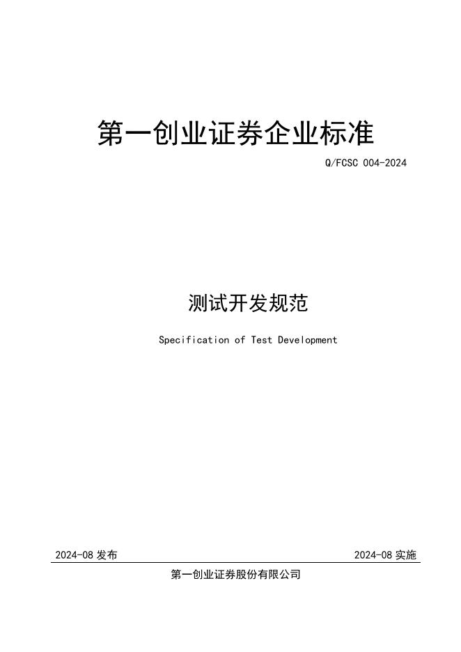 Q/FCSC 004-2024 标准预览