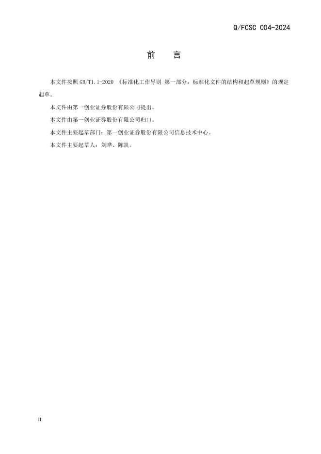 Q/FCSC 004-2024 标准预览