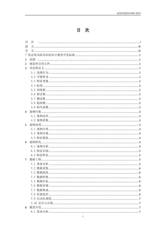 Q/GFZQXX 00X-2023 标准预览