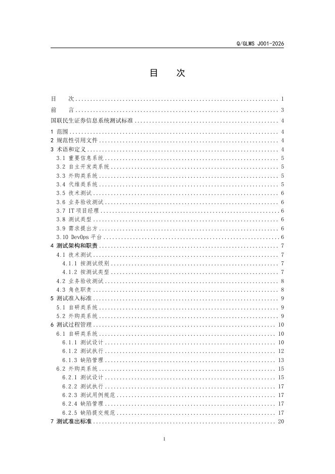 Q/GLMS J001-2026 标准预览