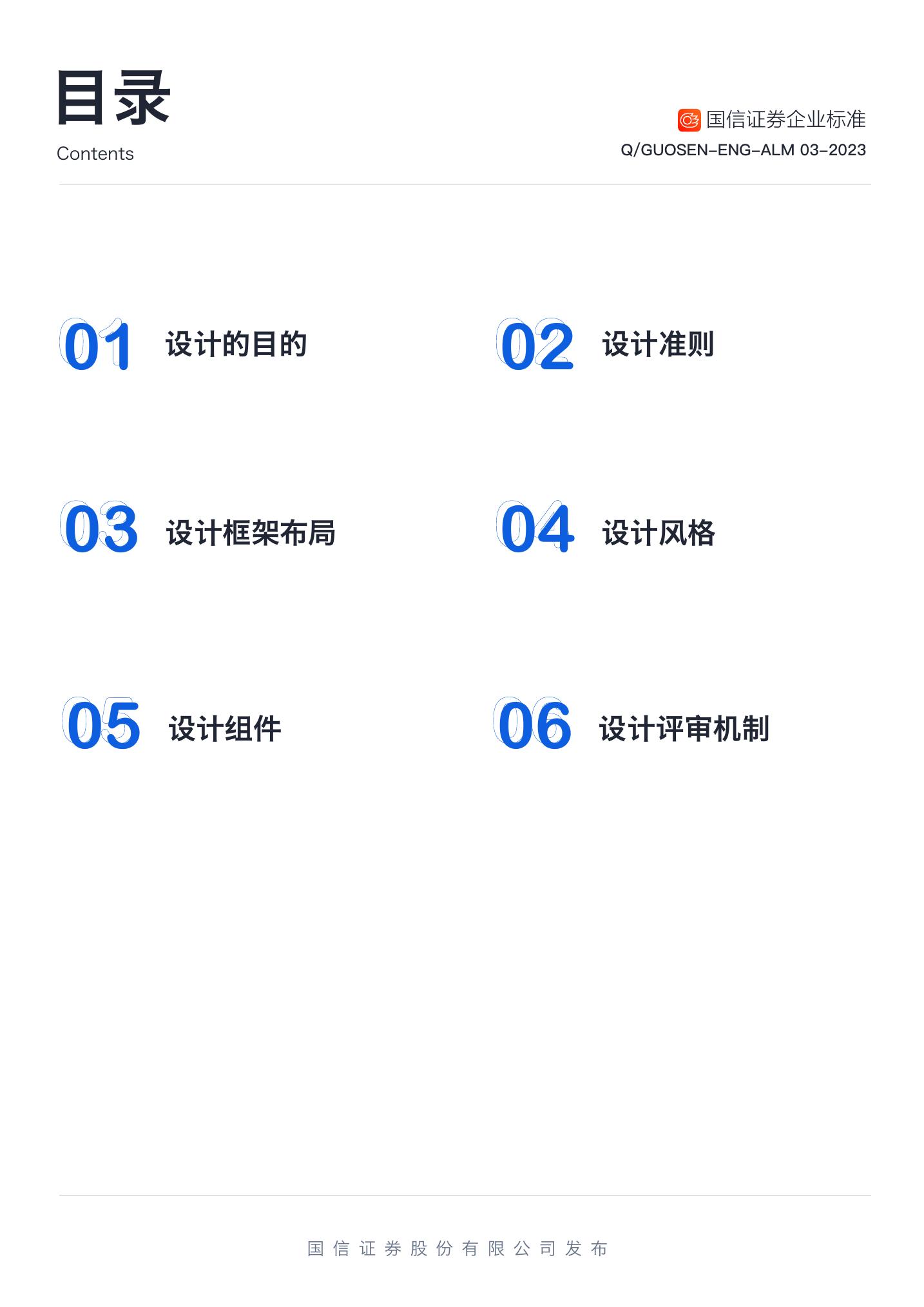 Q/GUOSEN-ENG-ALM 03-2023 标准预览