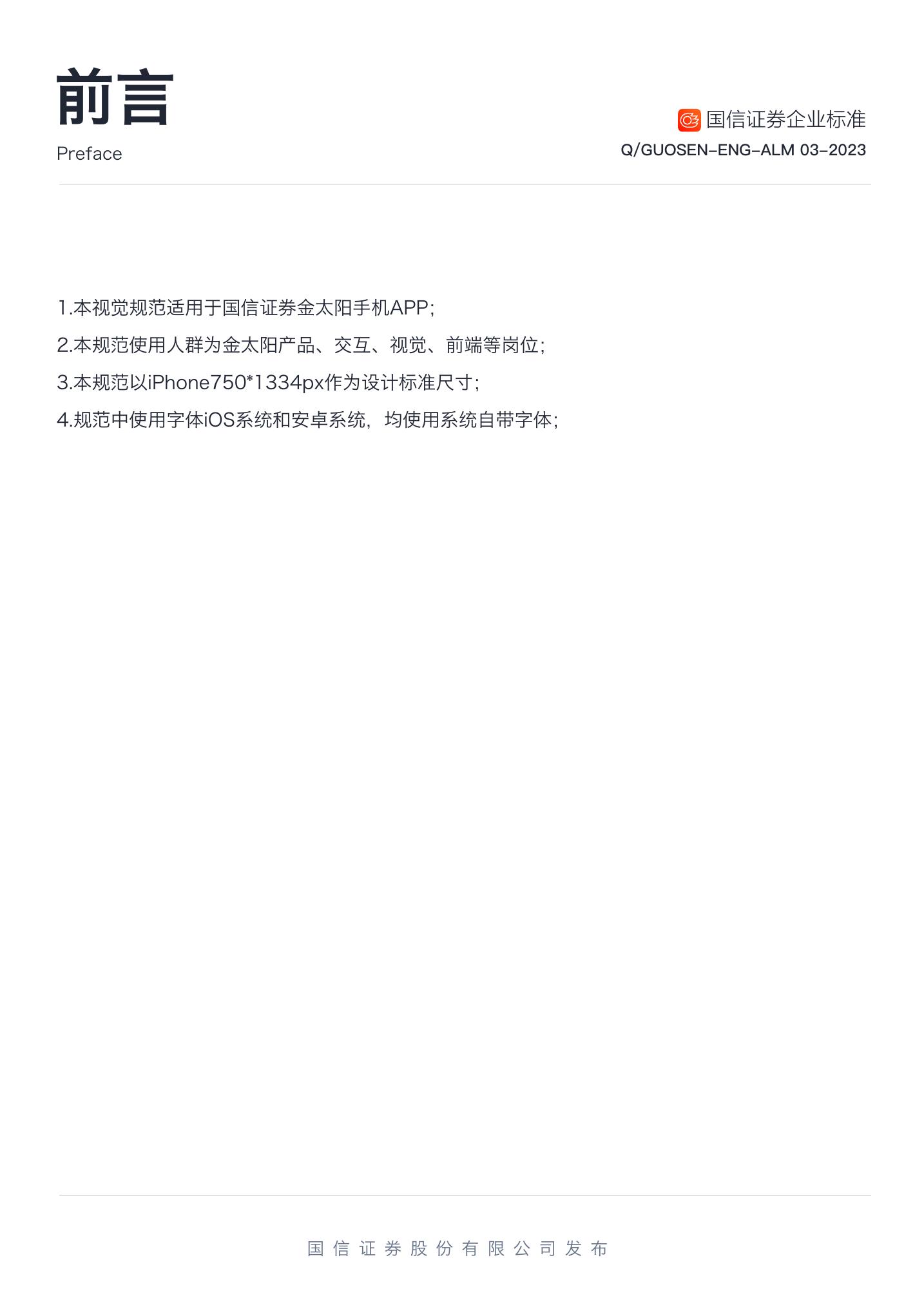 Q/GUOSEN-ENG-ALM 03-2023 标准预览
