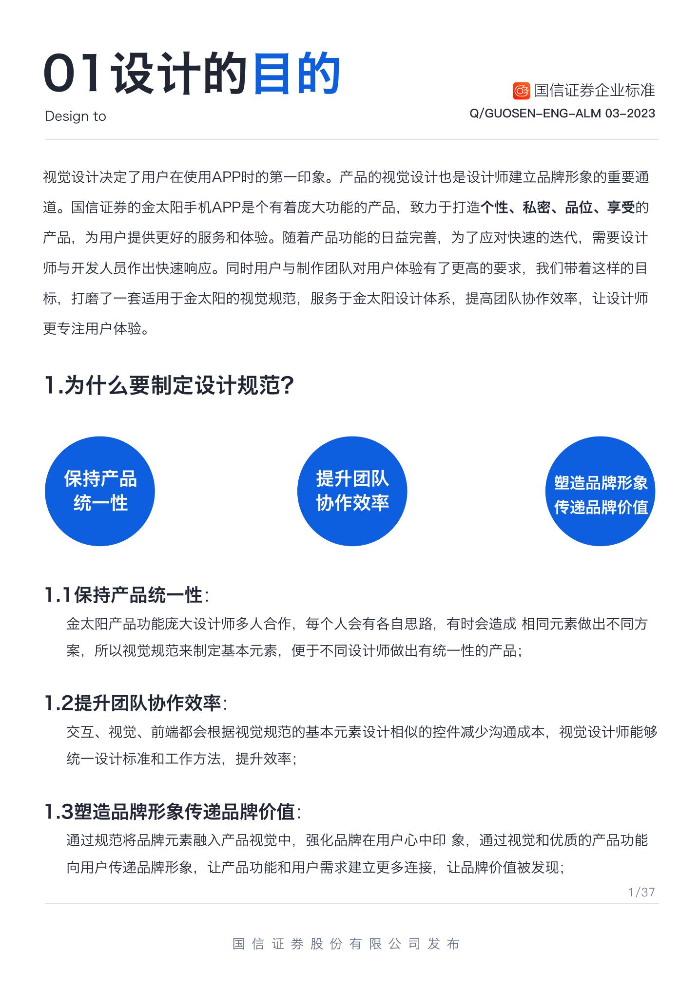 Q/GUOSEN-ENG-ALM 03-2023 标准预览