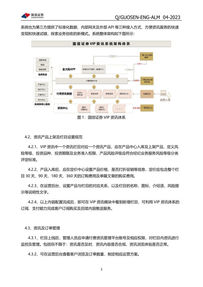 Q/GUOSEN-ENG-ALM 04-2023 标准预览