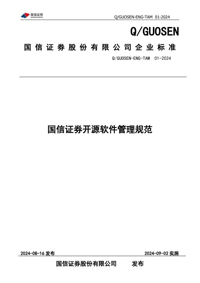 Q/GUOSEN-ENG-TAM 01-2024 标准预览