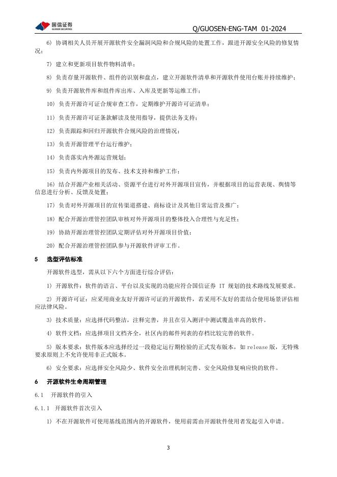 Q/GUOSEN-ENG-TAM 01-2024 标准预览