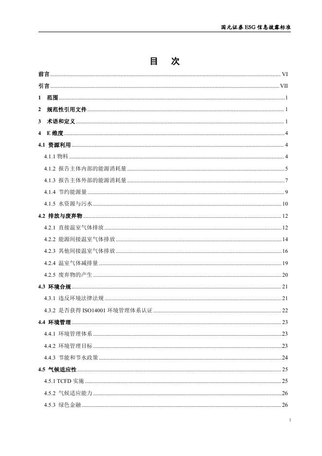 Q/GYZQXX 001-2024 标准预览