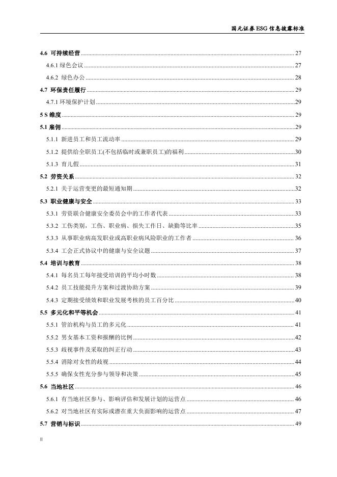 Q/GYZQXX 001-2024 标准预览