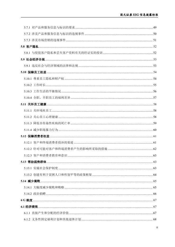 Q/GYZQXX 001-2024 标准预览