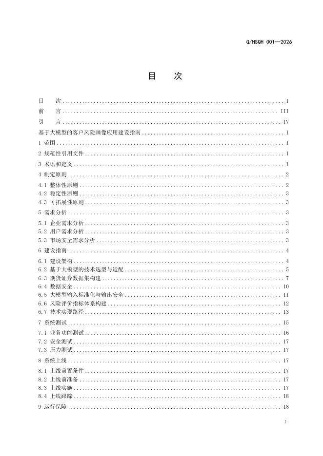 Q/HSQH 001-2026 标准预览