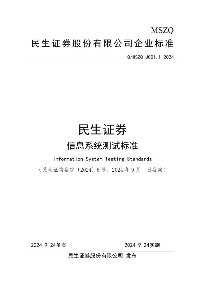 Q/MSZQ J001.1-2024 标准预览