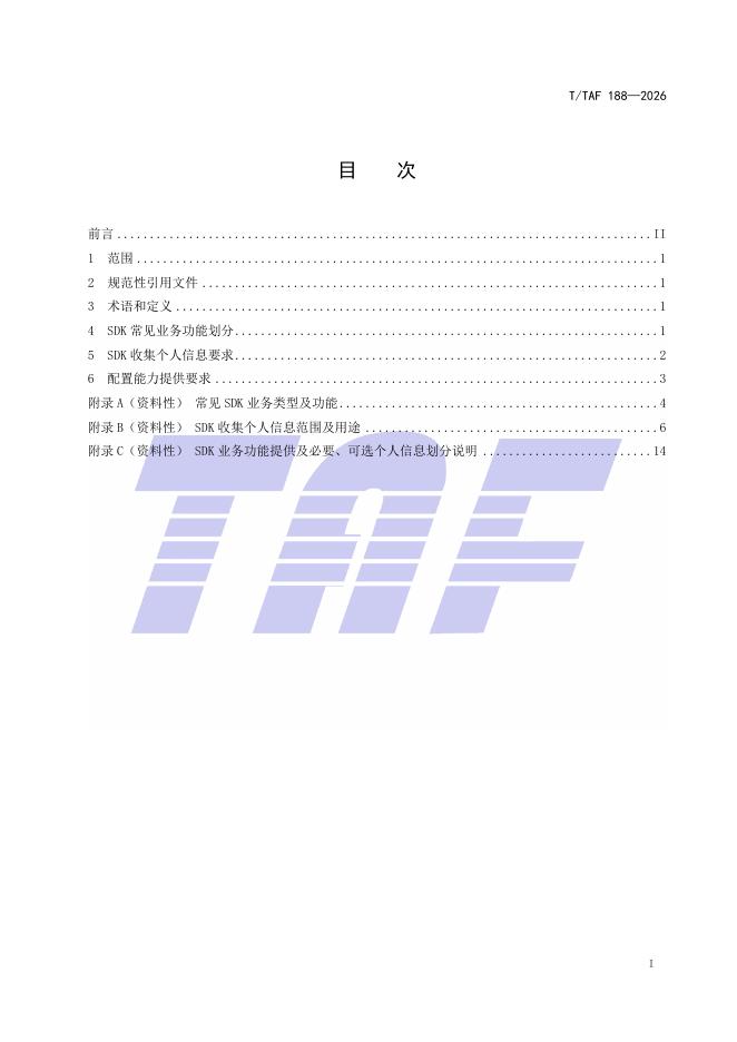 T/TAF 188-2026 标准预览