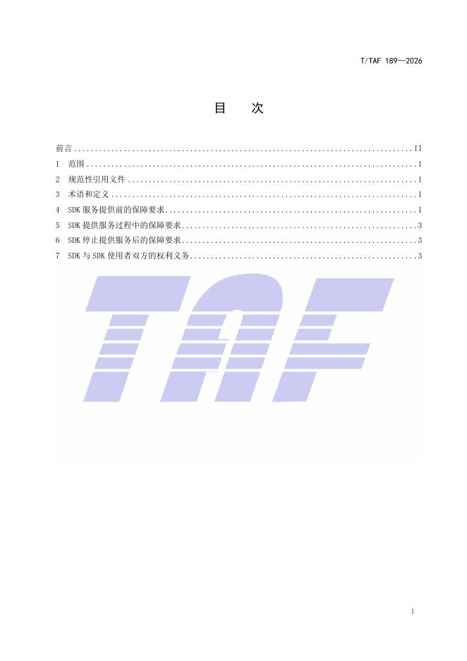 T/TAF 189-2026 标准预览
