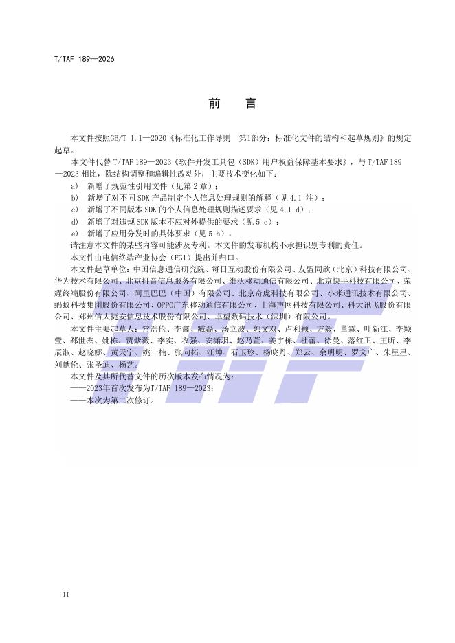 T/TAF 189-2026 标准预览