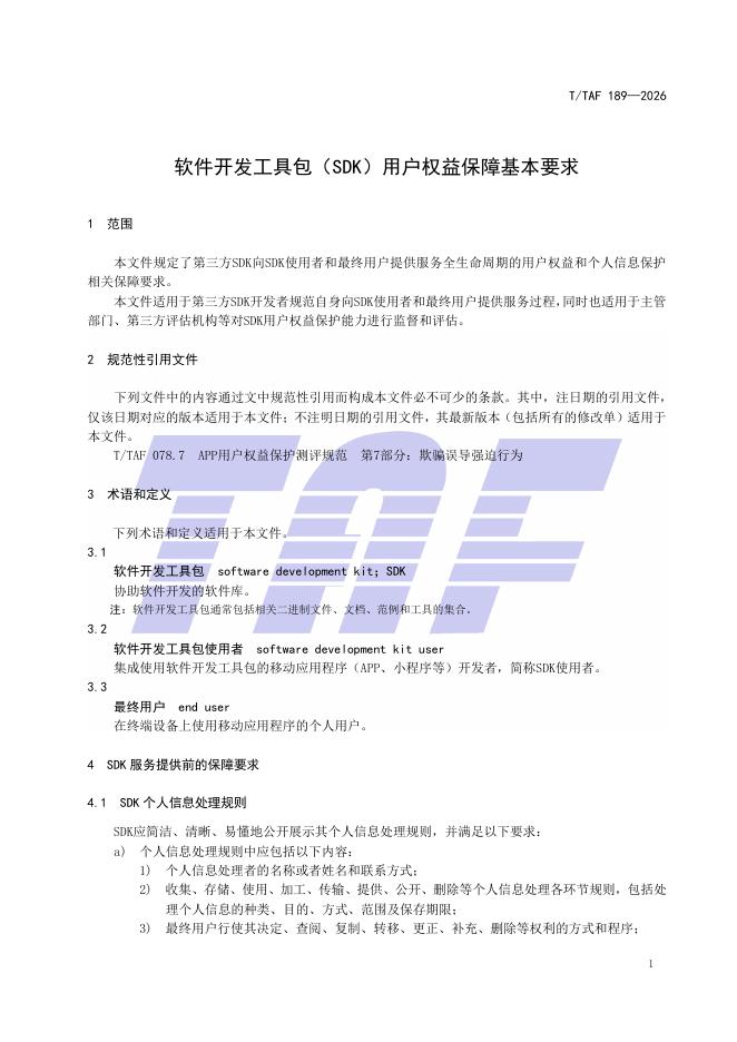 T/TAF 189-2026 标准预览