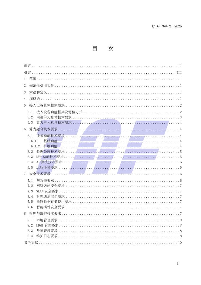 T/TAF 344.2-2026 标准预览
