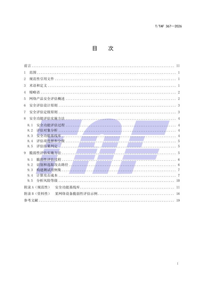T/TAF 367-2026 标准预览