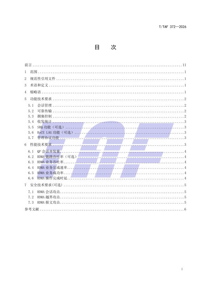T/TAF 372-2026 标准预览