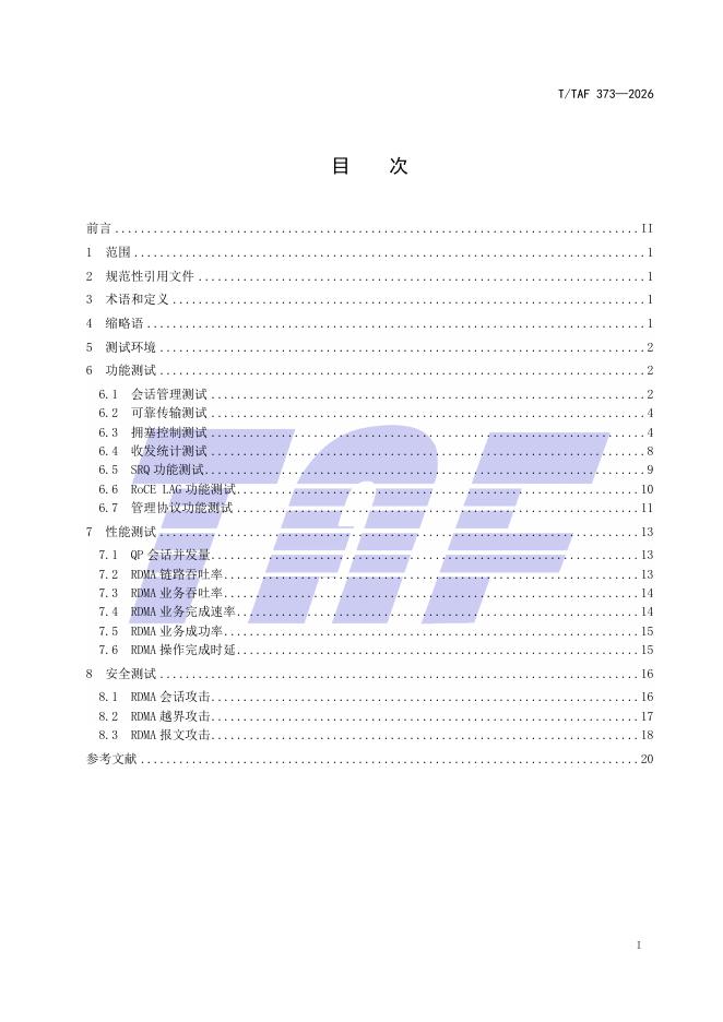 T/TAF 373-2026 标准预览