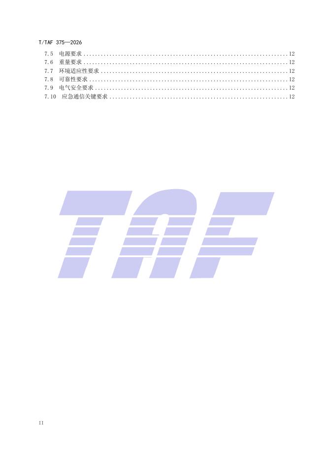 T/TAF 375-2026 标准预览