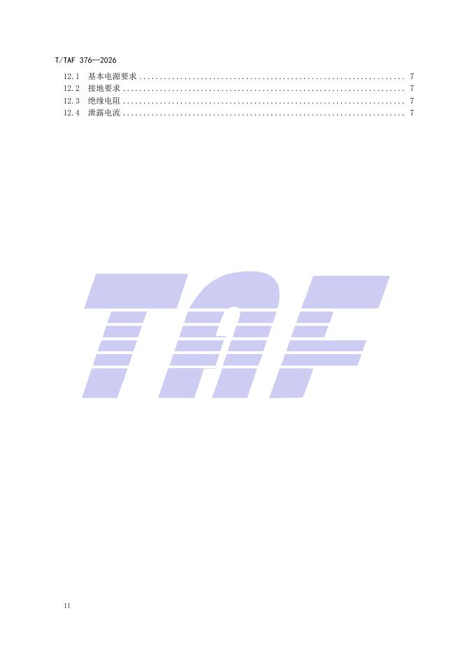 T/TAF 376-2026 标准预览