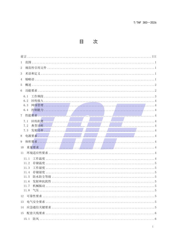 T/TAF 383-2026 标准预览