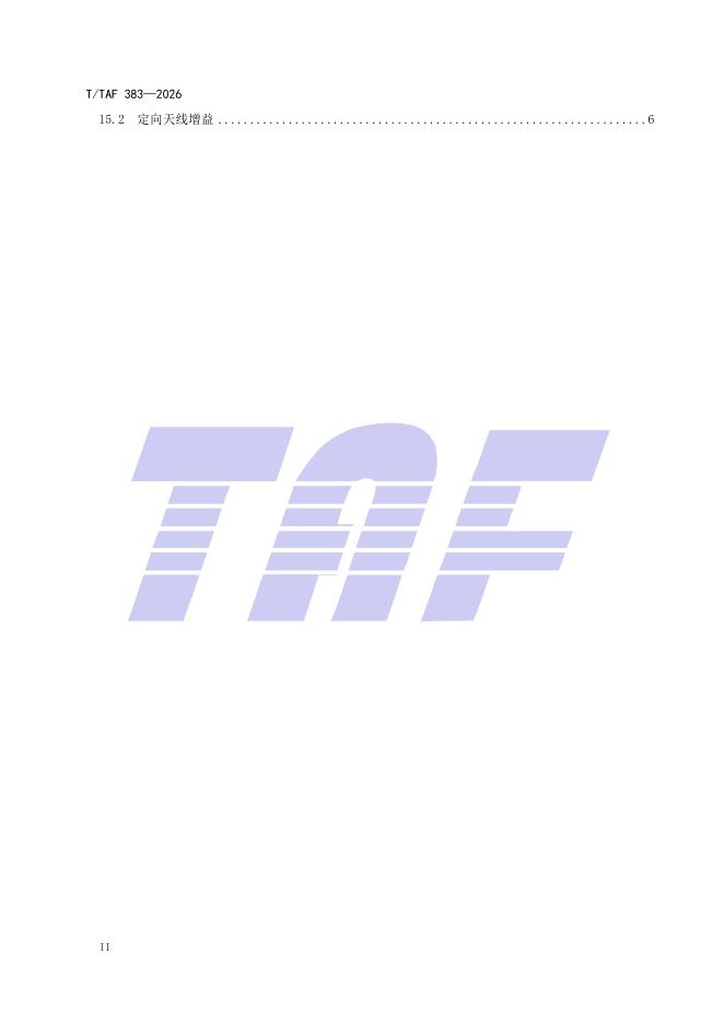 T/TAF 383-2026 标准预览
