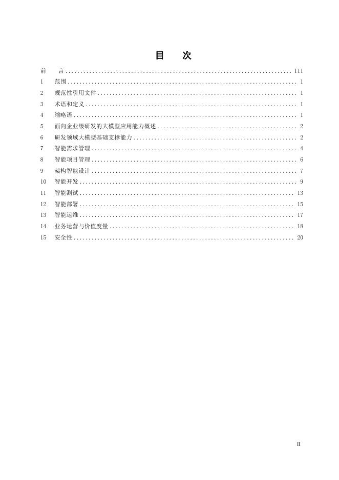 T/ISC 0148-2026 标准预览