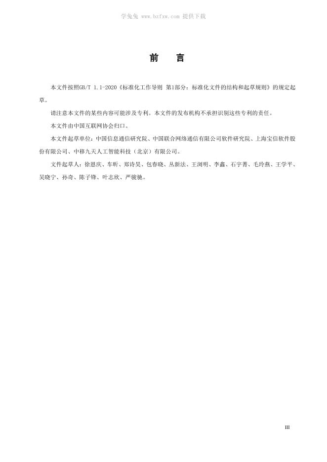 T/ISC 0148-2026 标准预览