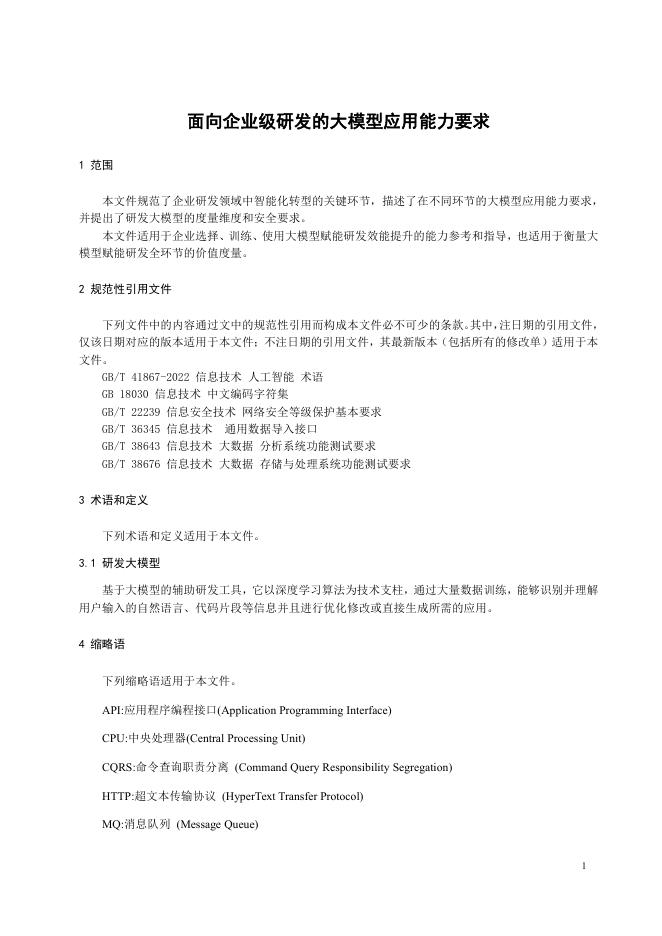 T/ISC 0148-2026 标准预览