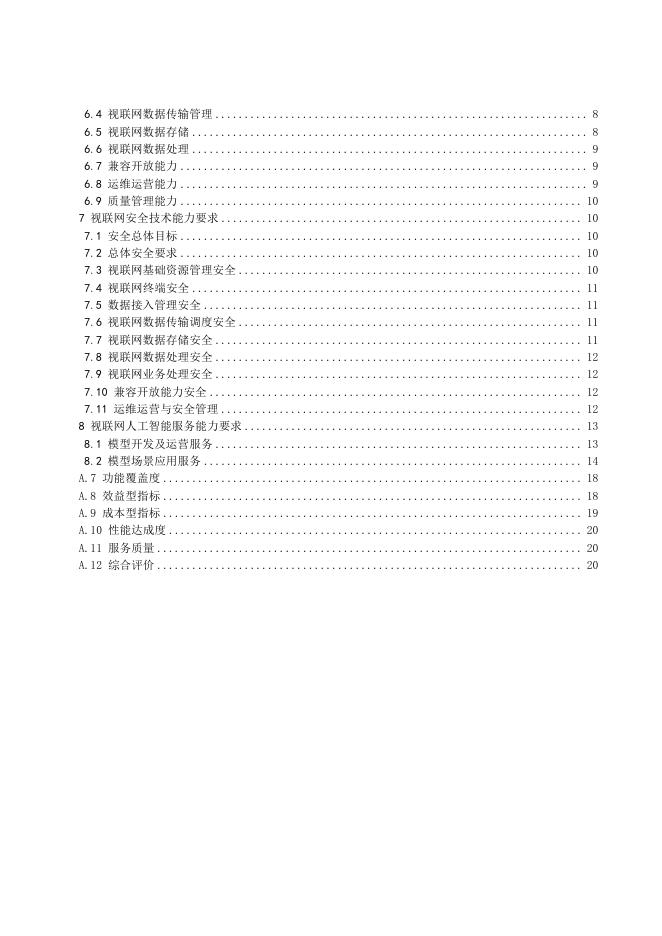 T/ISC 0150-2026 标准预览