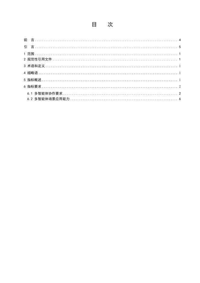 T/ISC 0131-2026 标准预览