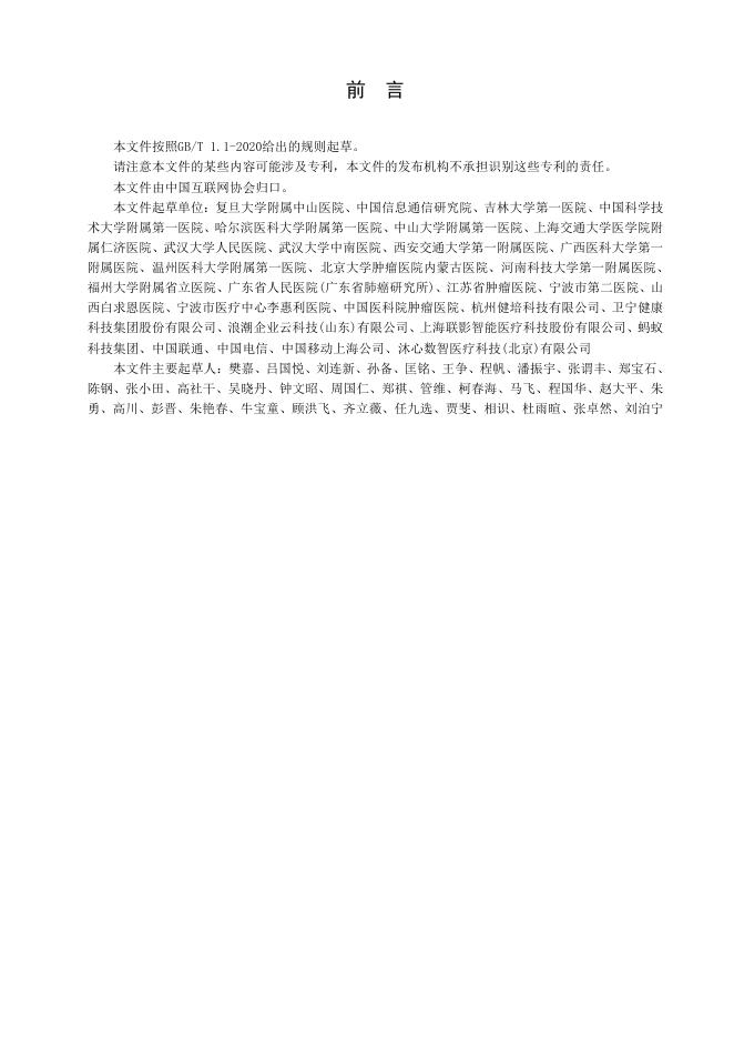 T/ISC 0131-2026 标准预览