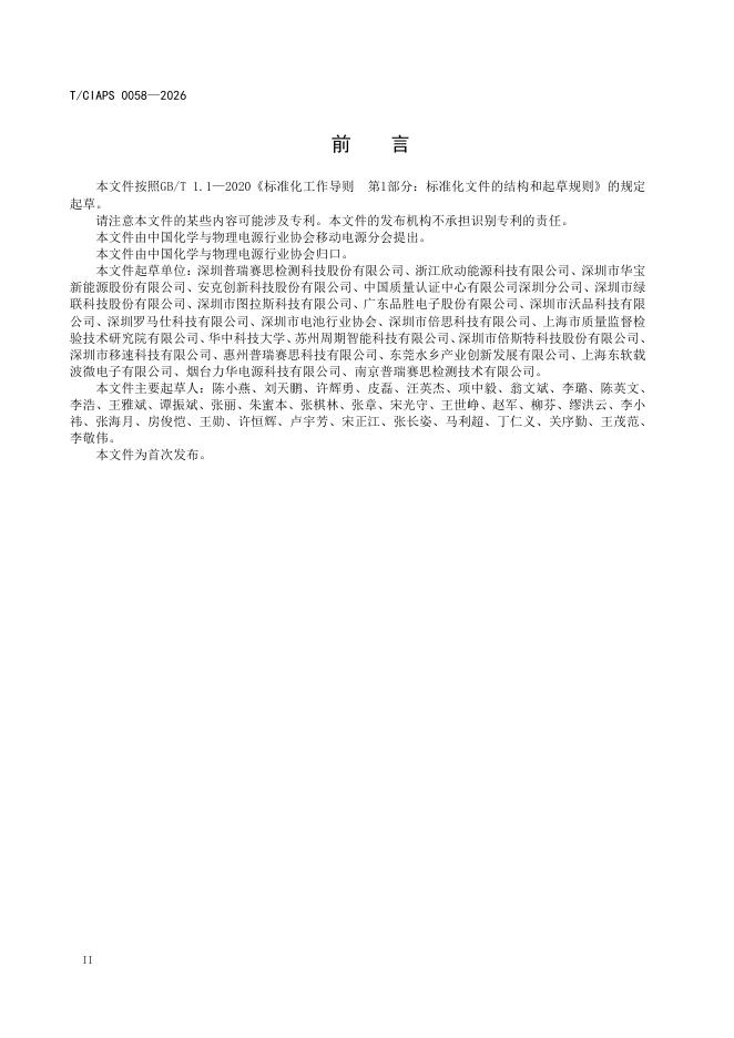 T/CIAPS 0058-2026 标准预览