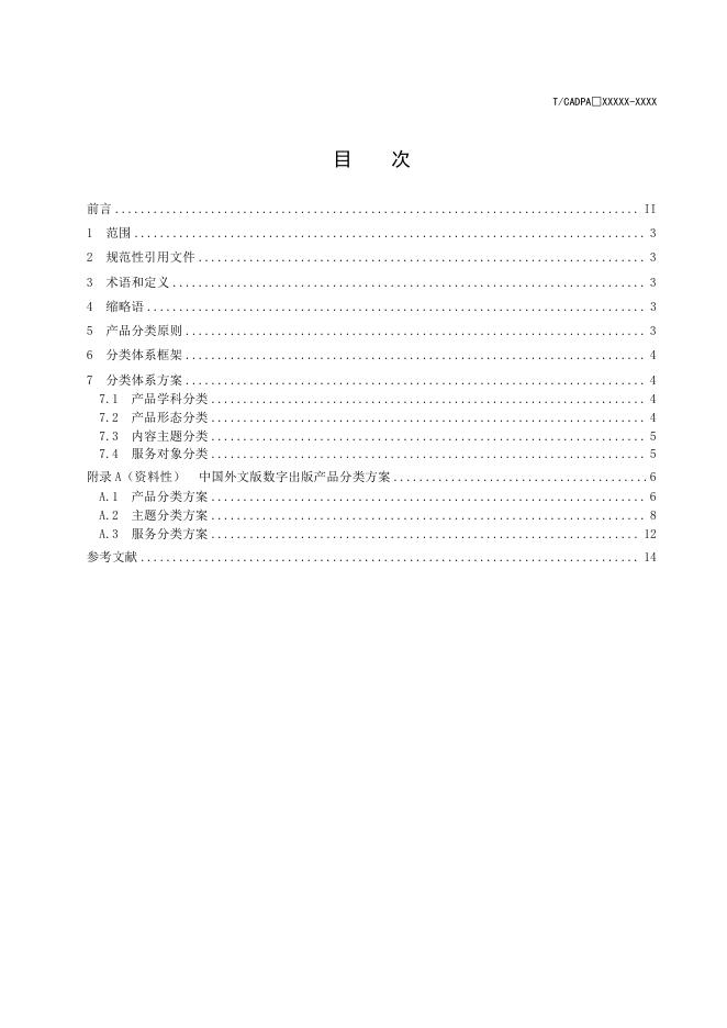 T/CADPA 71-2026 标准预览