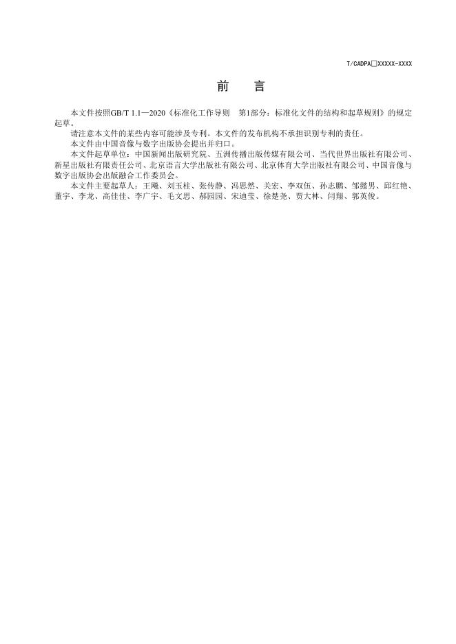 T/CADPA 71-2026 标准预览