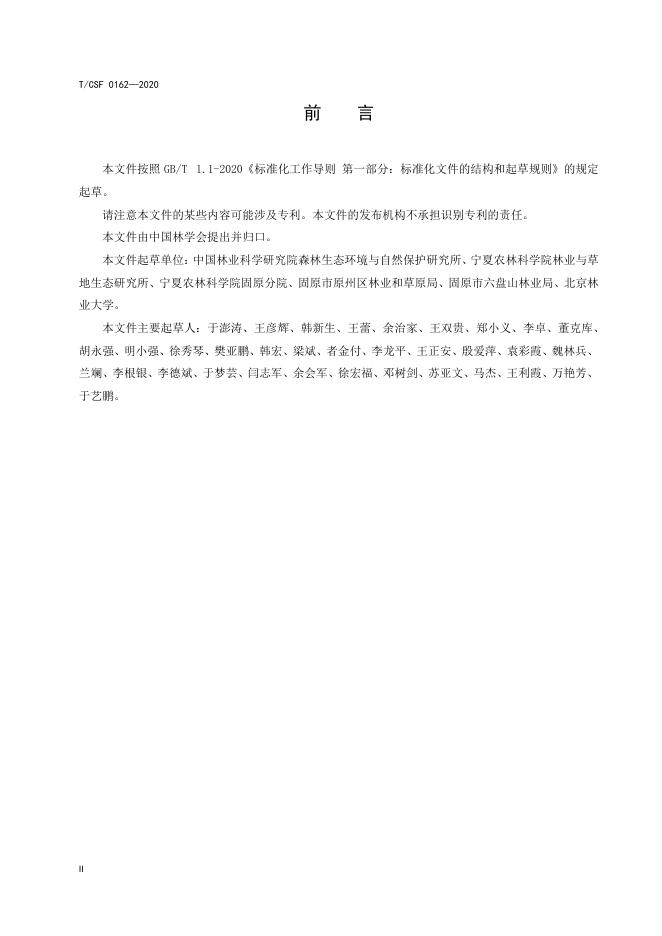 T/CSF 0162-2026 标准预览