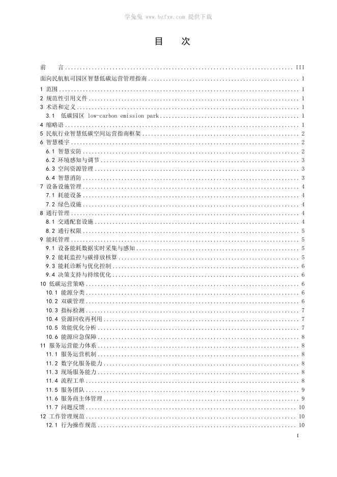 T/ISC 0151-2026 标准预览
