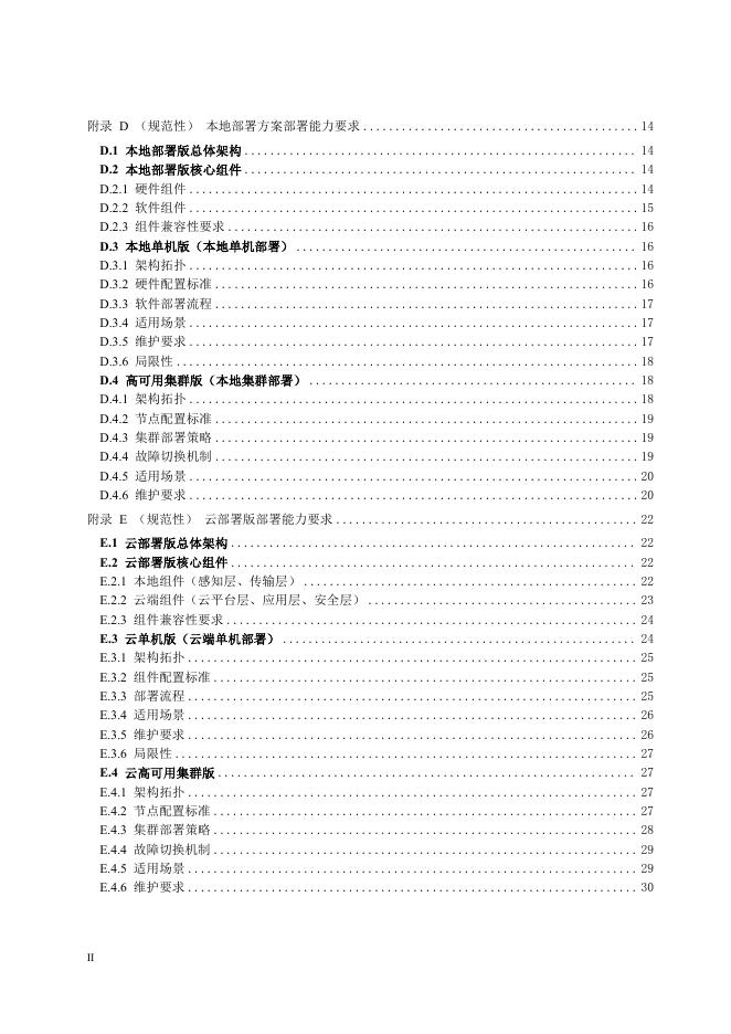 T/ISC 0147-2026 标准预览