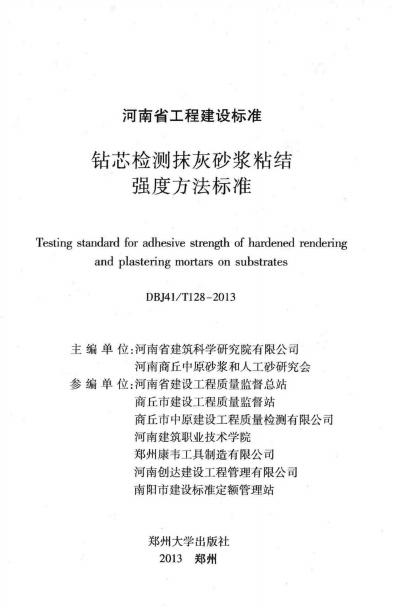 DBJ41/T 128-2013 标准预览