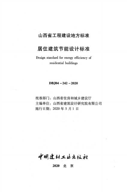DBJ 04-242-2020 标准预览