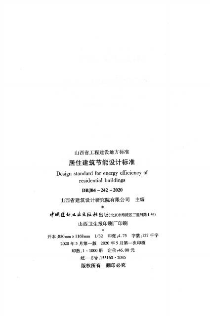 DBJ 04-242-2020 标准预览