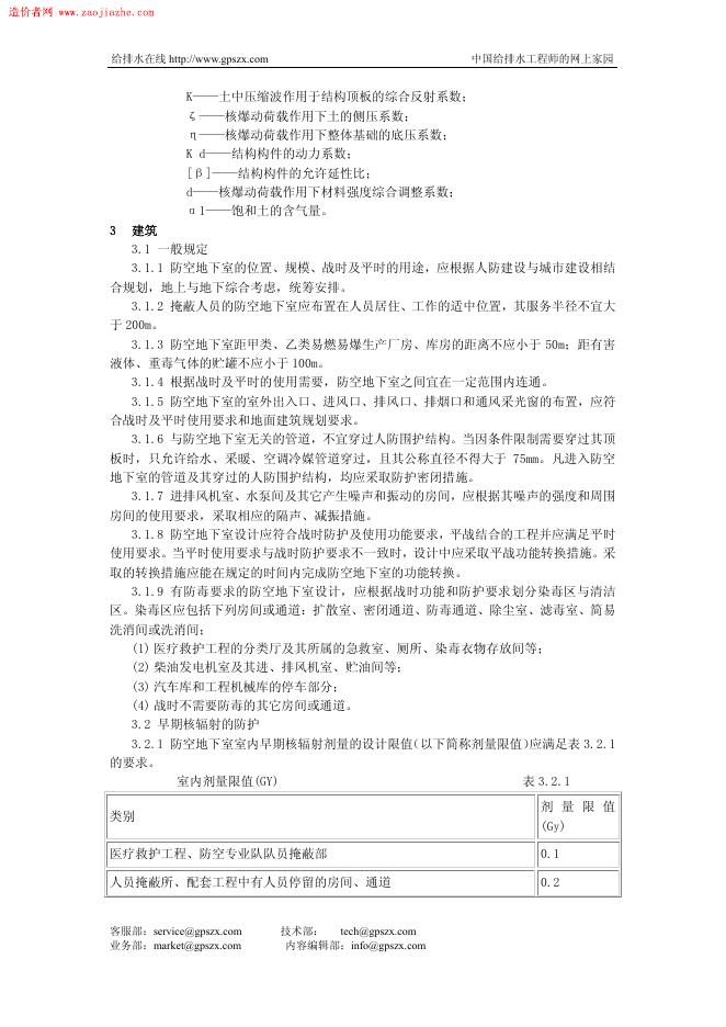 GB 50038-1994 标准预览