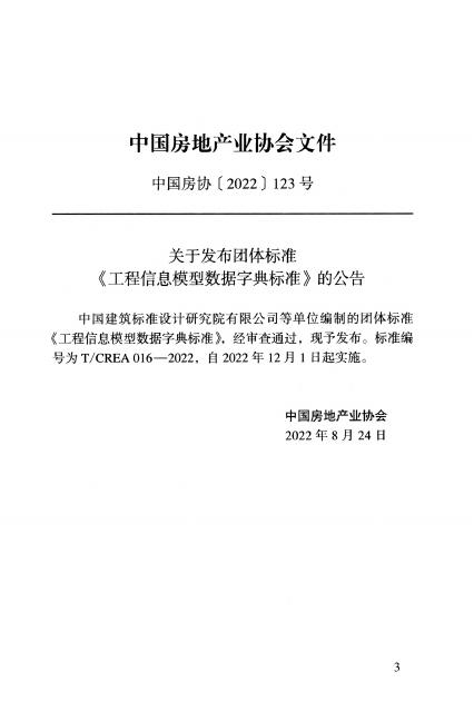 T/CREA 016-2022 标准预览