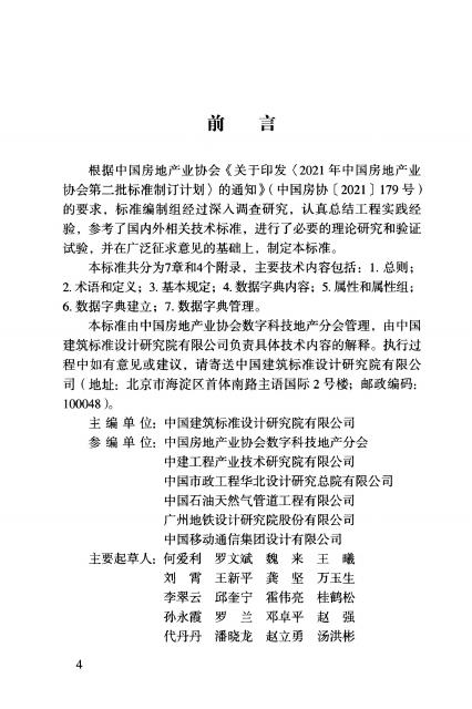 T/CREA 016-2022 标准预览
