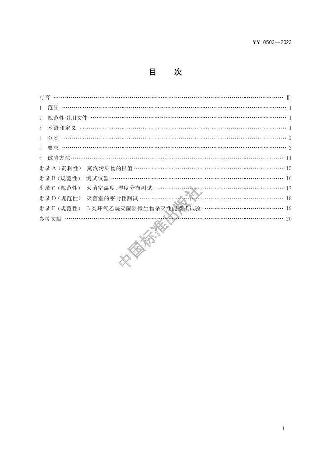 YY 0503-2023 标准预览