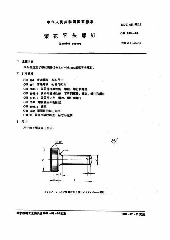 GB/T 835-1988 标准预览