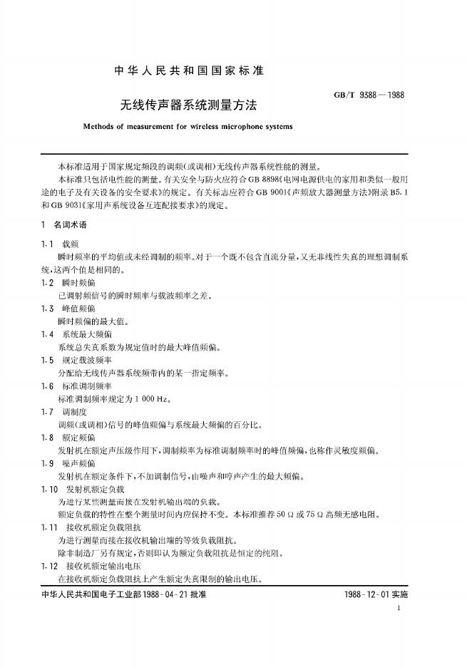 GB/T 9388-1988 标准预览